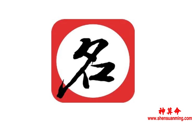 姓名的秘密，告诉你怎样取个好名字