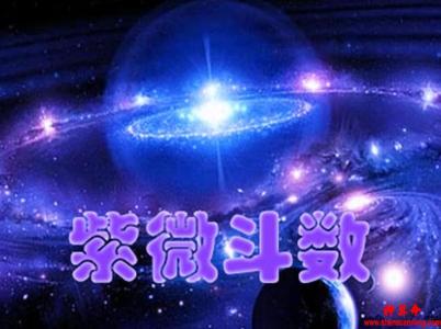 「廉贞星」紫微斗数星曜杂说