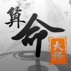 神算命的易中仙预测师 神算命的易中仙预测师