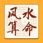 神算命