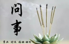 卜易天机咨询师